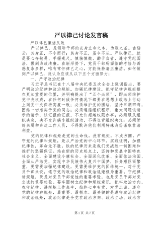 严以律己讨论发言