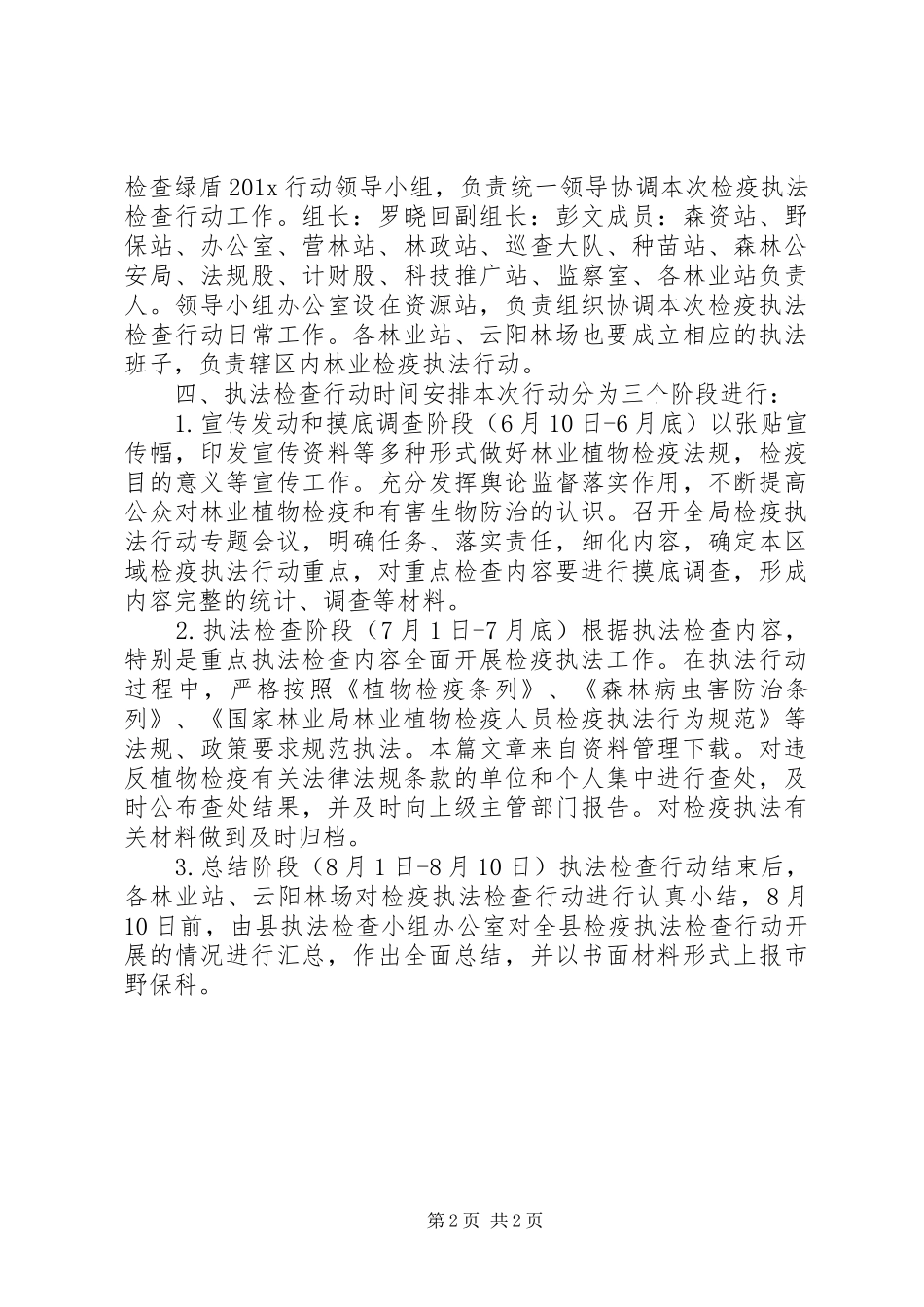 检验检疫改革方案_第2页