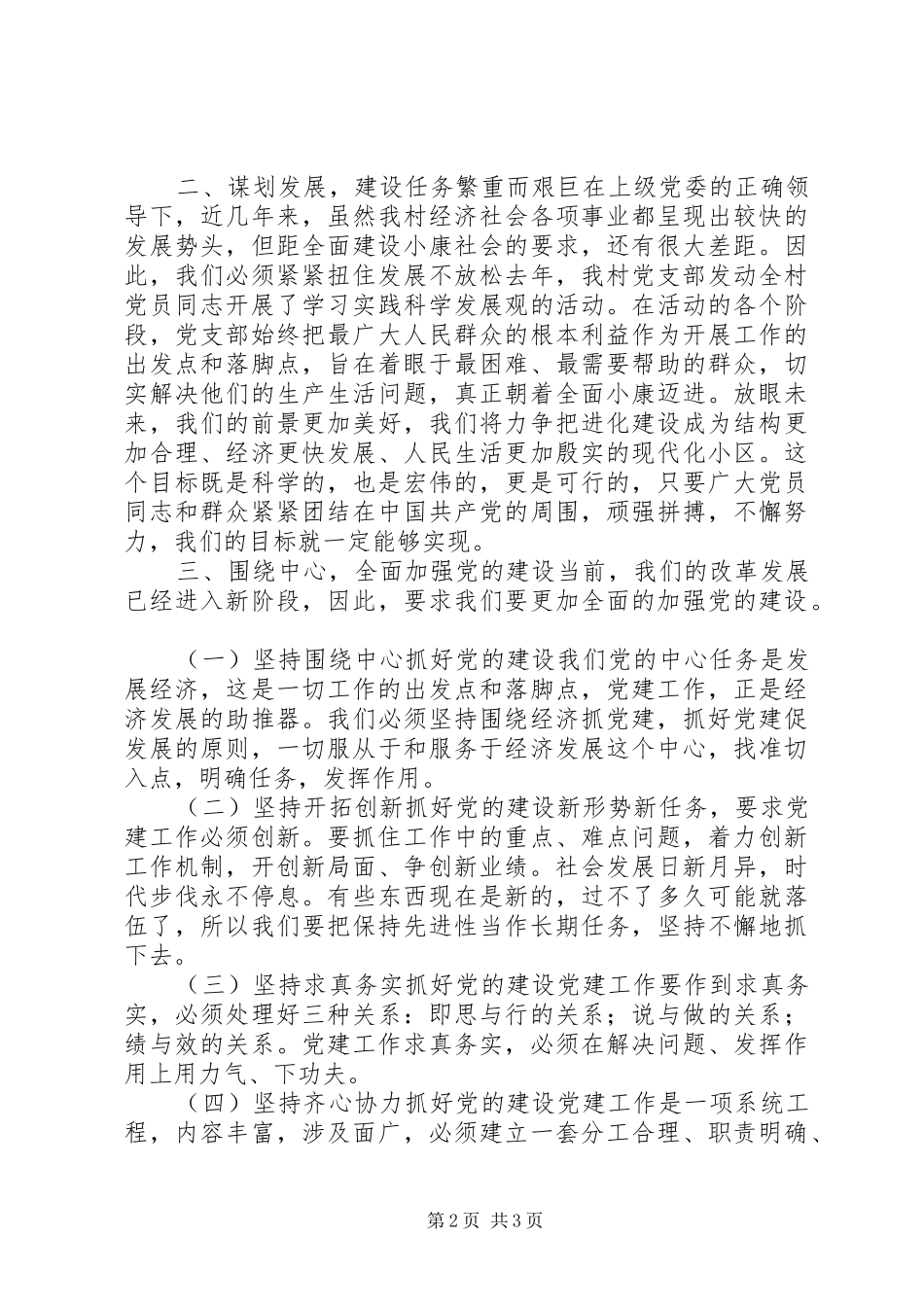 村党支部书记七一建党节党员大会发言稿范文_第2页