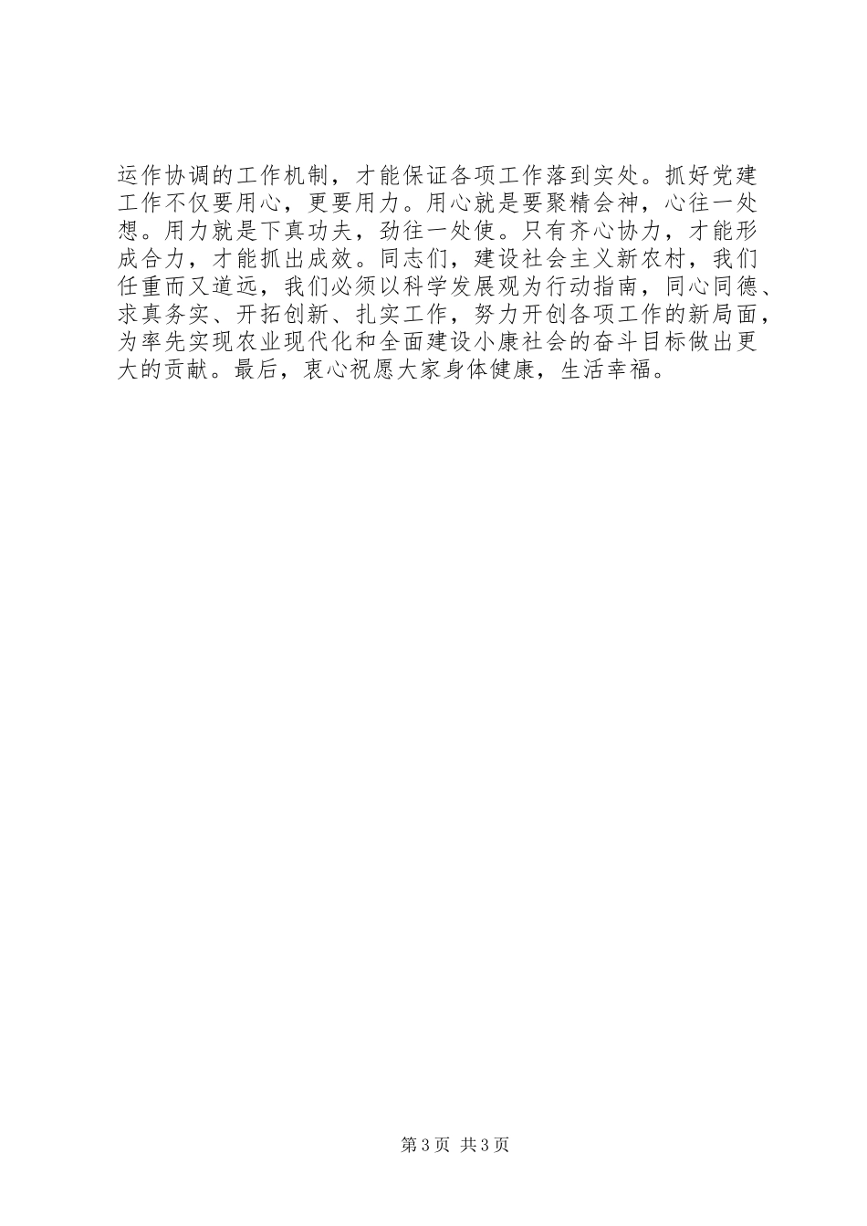 村党支部书记七一建党节党员大会发言稿范文_第3页
