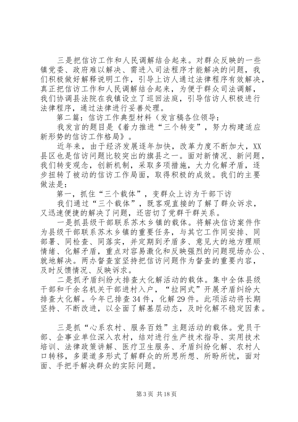 信访工作典型发言_第3页