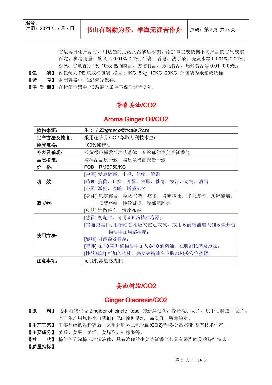 广州某司超临界萃取油类产品功能介绍_第2页