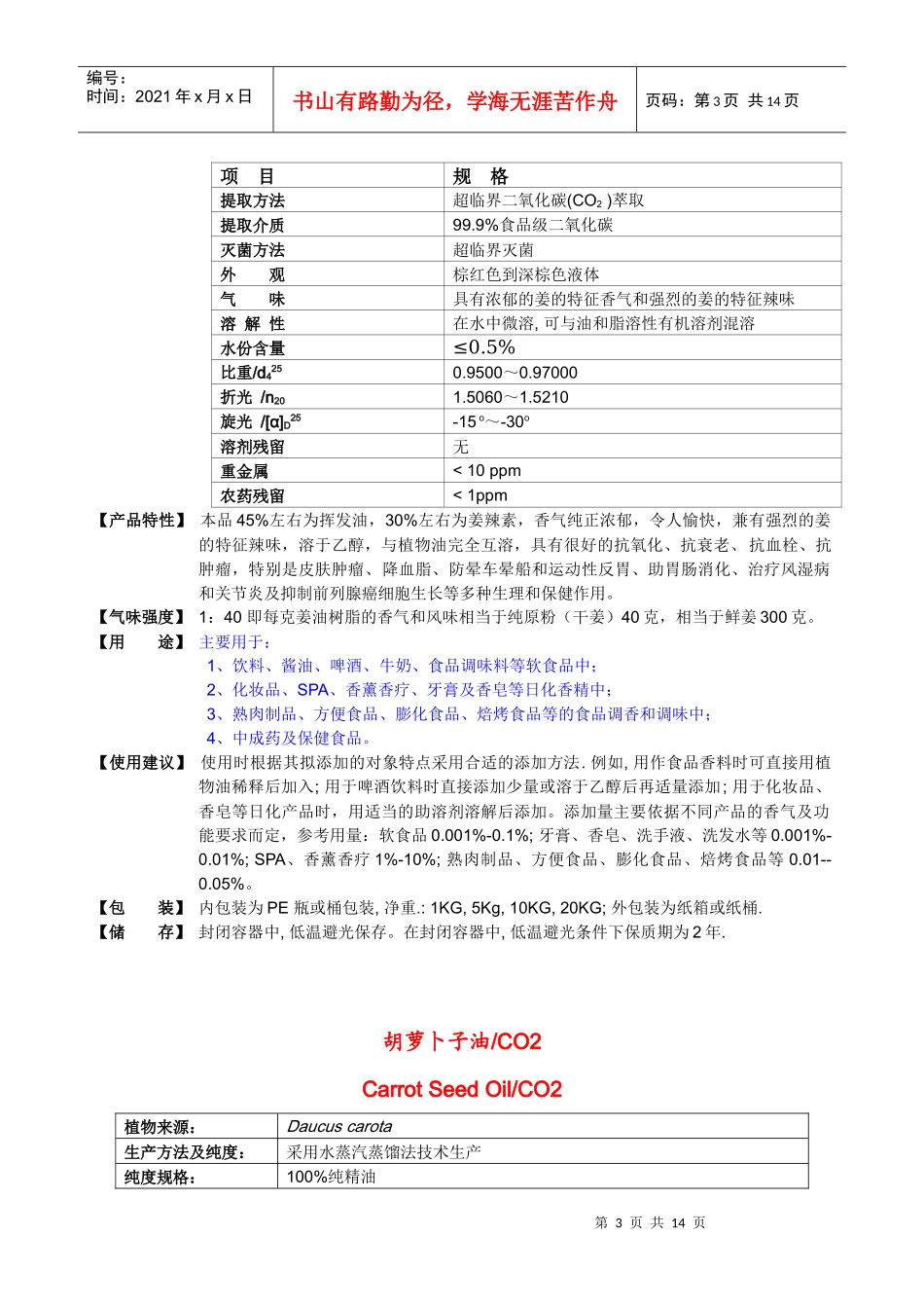 广州某司超临界萃取油类产品功能介绍_第3页