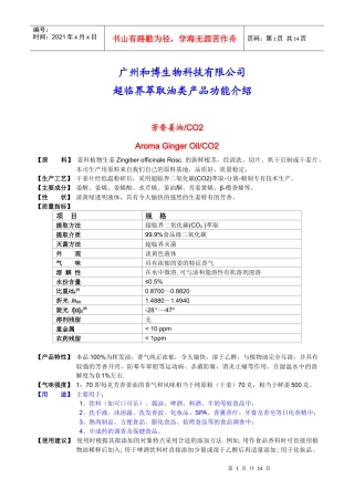广州某司超临界萃取油类产品功能介绍