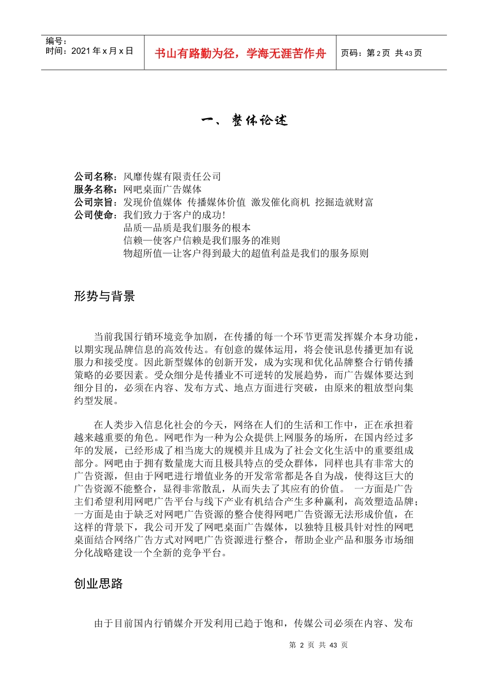 广告媒体创业计划书_第2页