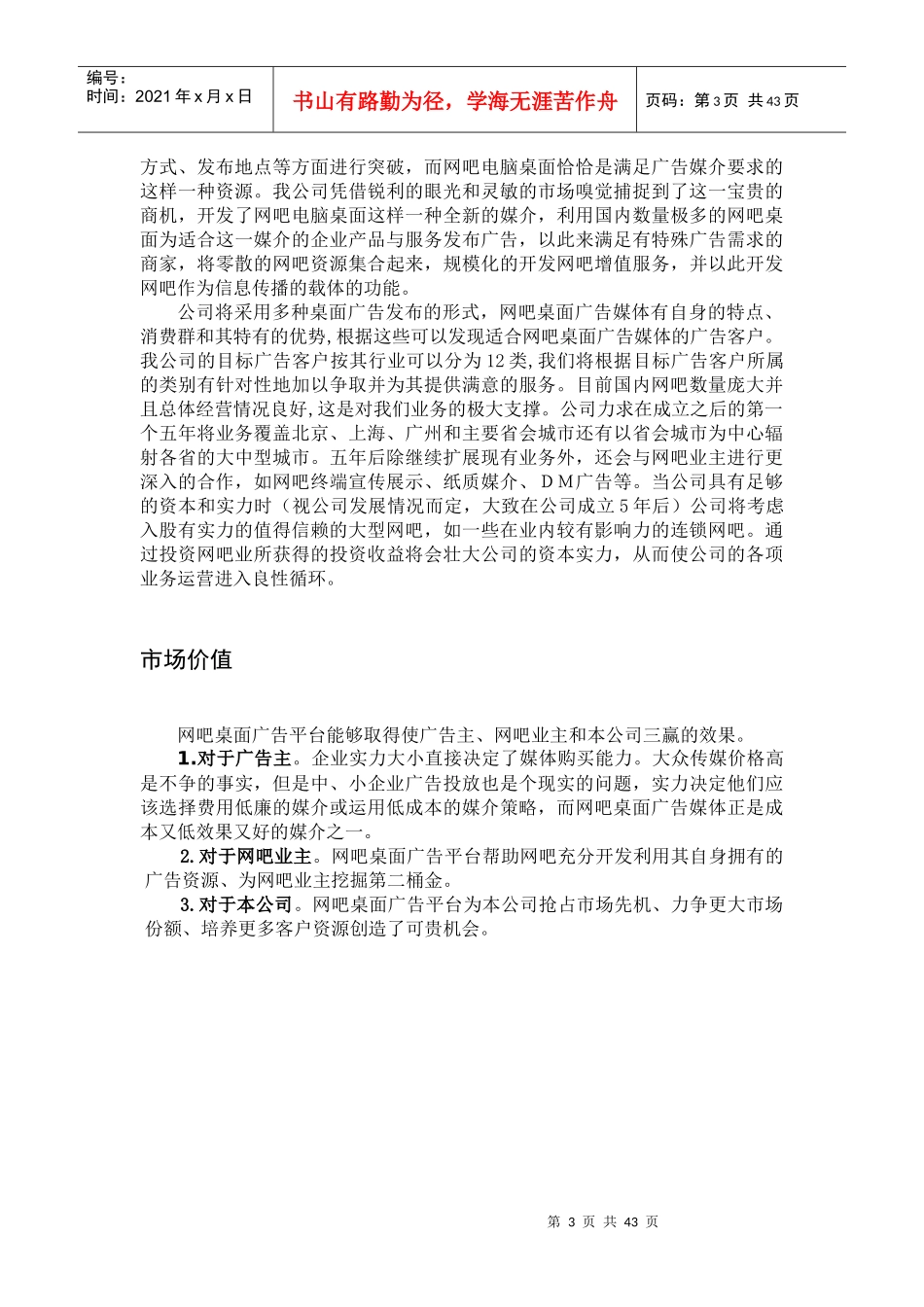 广告媒体创业计划书_第3页