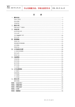 广告媒体创业计划书