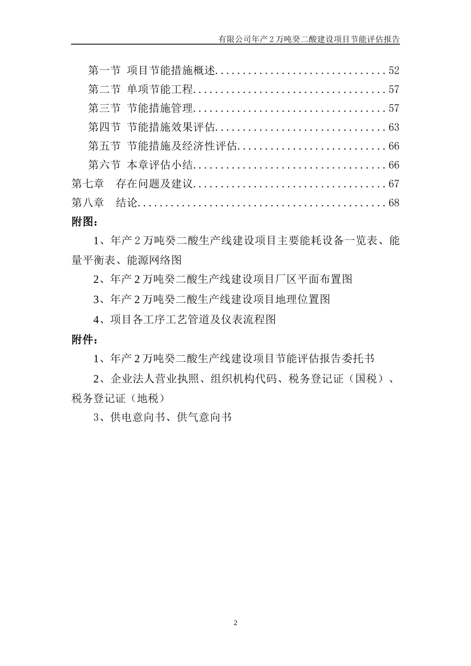 年产2万吨癸二酸生产线建设项目节能评估报告书_第3页