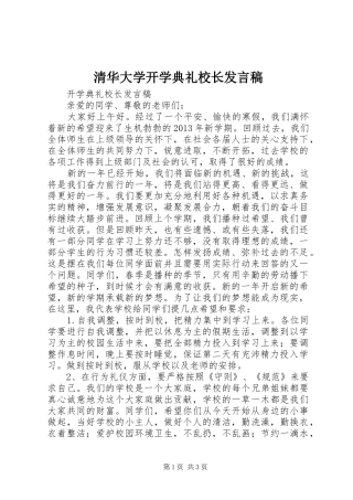 清华大学开学典礼校长发言稿范文