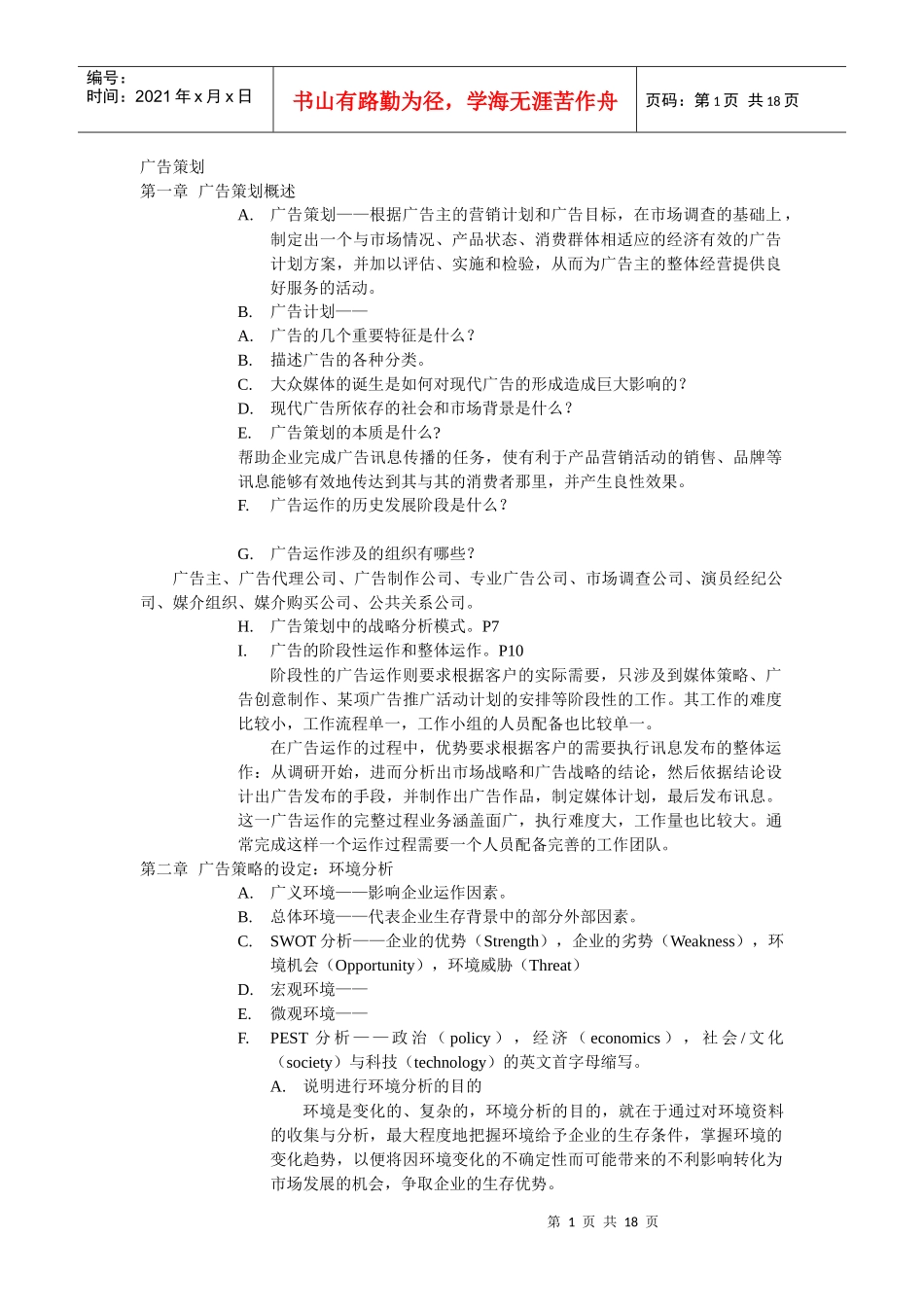 广告策划书范文范本_第1页