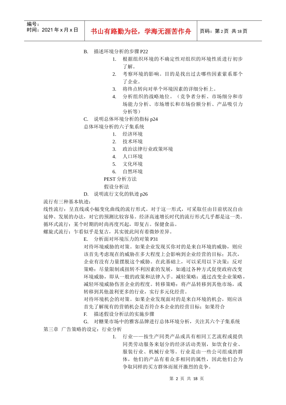 广告策划书范文范本_第2页