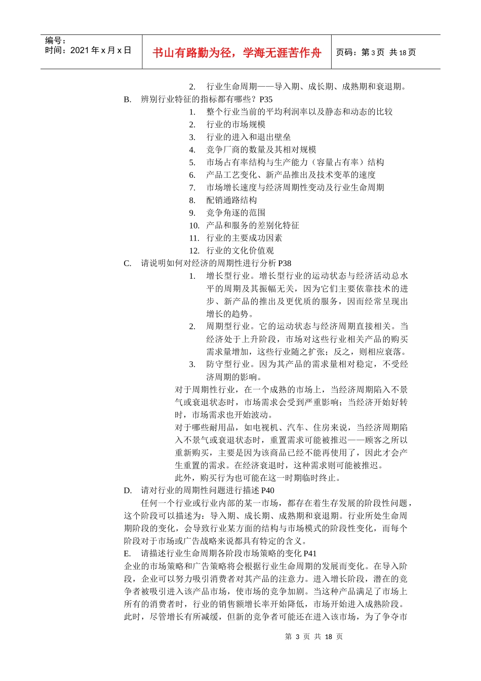 广告策划书范文范本_第3页