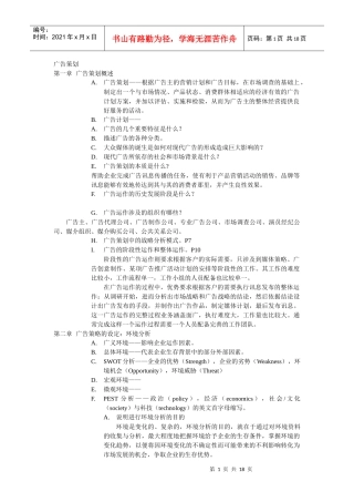 广告策划书范文范本