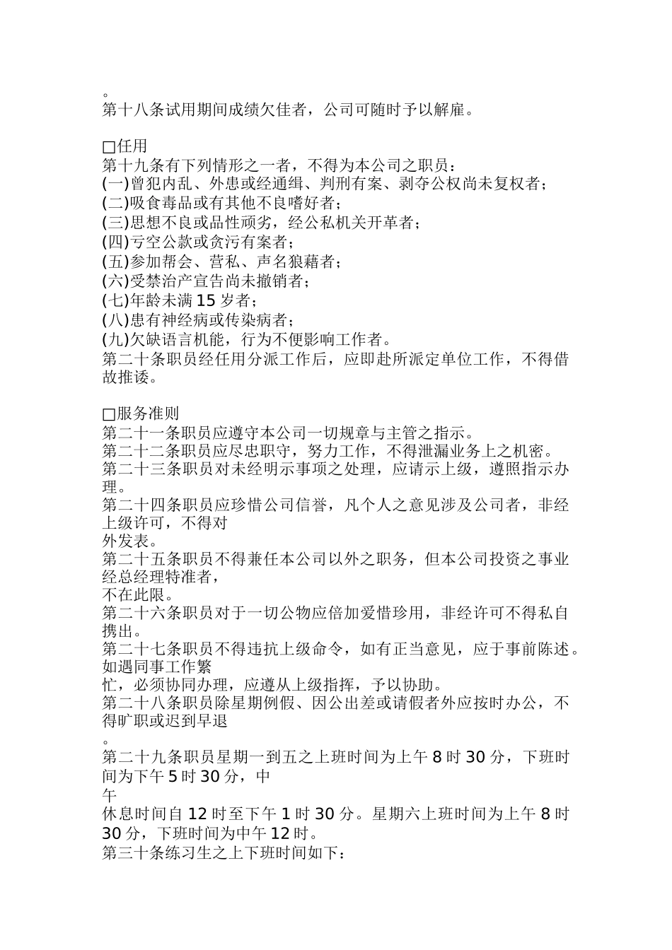 广告业股份有限公司人事管理规章（DOC 10页）_第3页