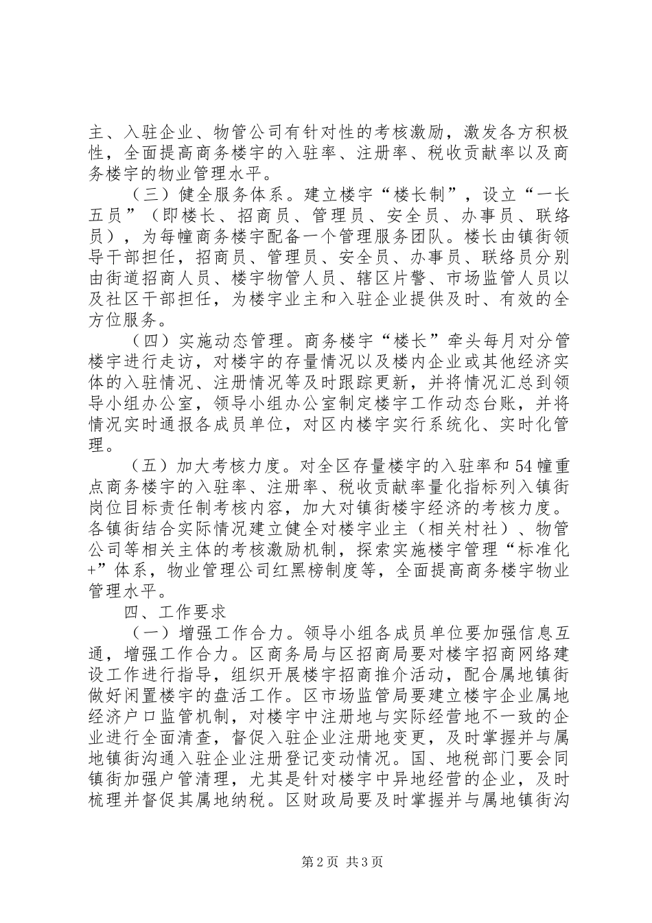 加快楼宇经济发展实施方案范文_第2页