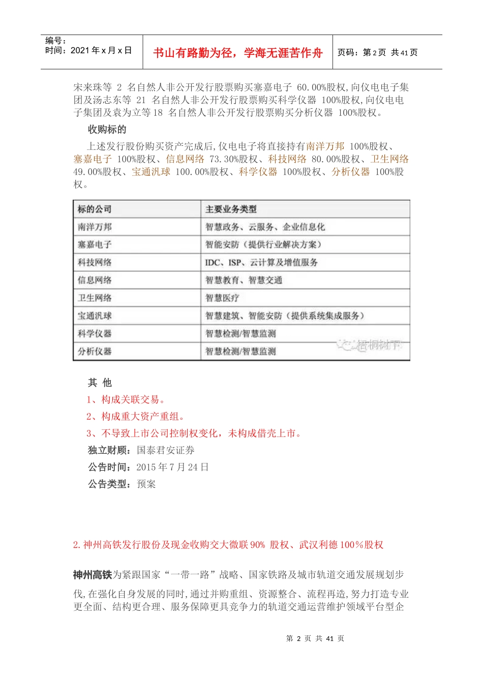 并购重组预案汇编_第2页