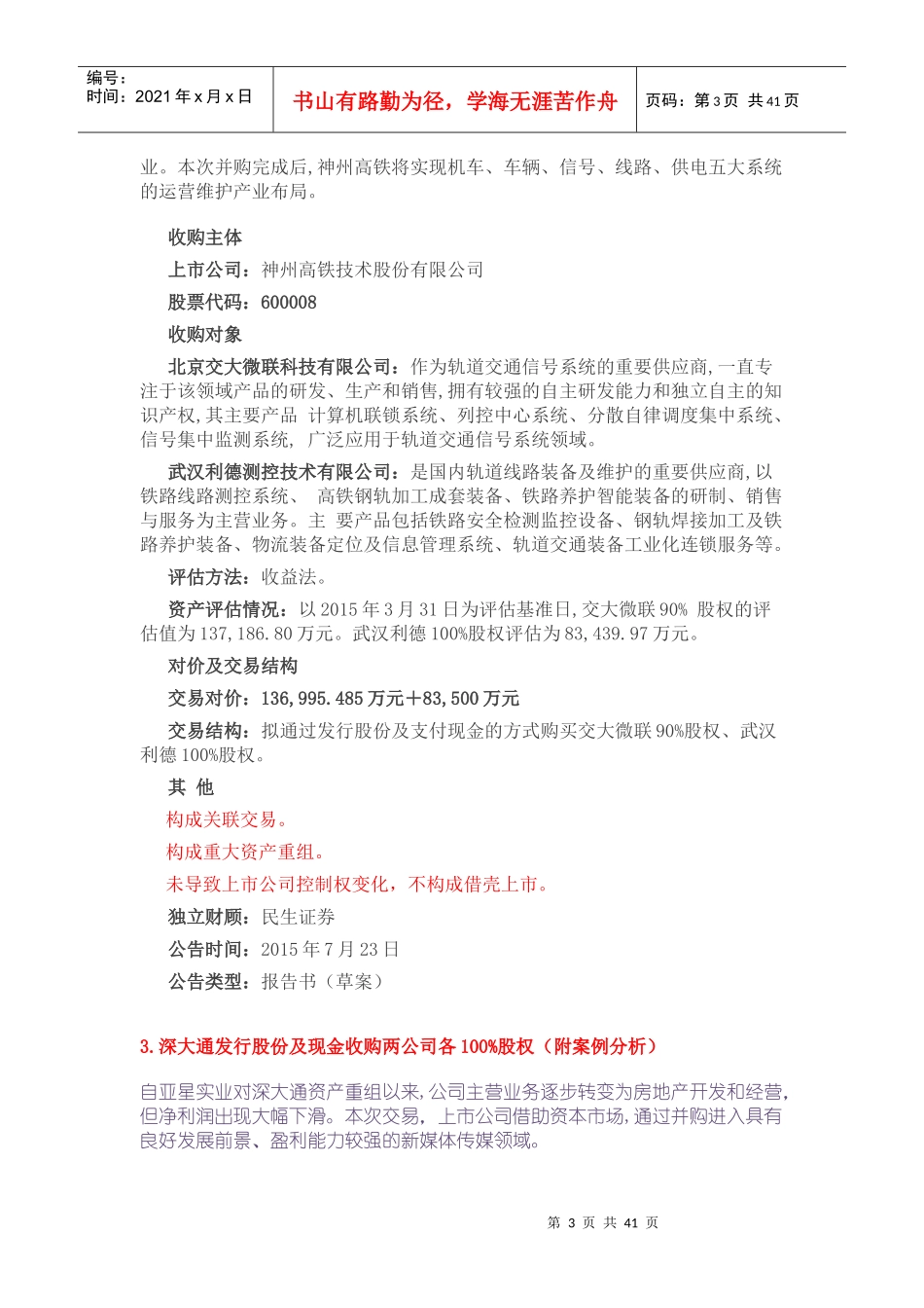 并购重组预案汇编_第3页