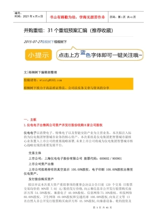 并购重组预案汇编