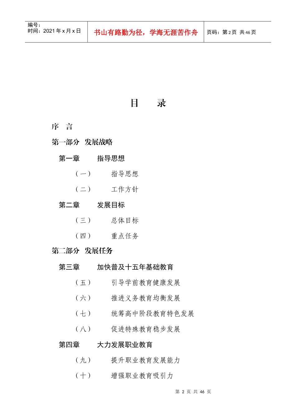 平顶山市中长期教育改革和发展规划纲要(XXXX-2020年)_第2页