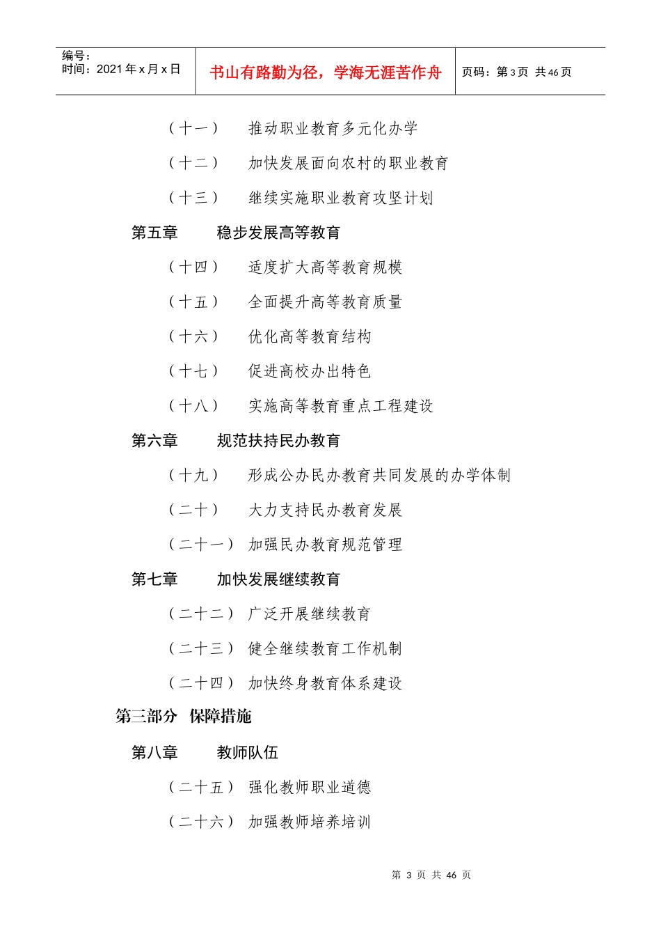 平顶山市中长期教育改革和发展规划纲要(XXXX-2020年)_第3页