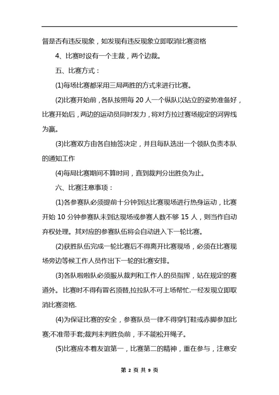 拔河比赛活动方案_第2页