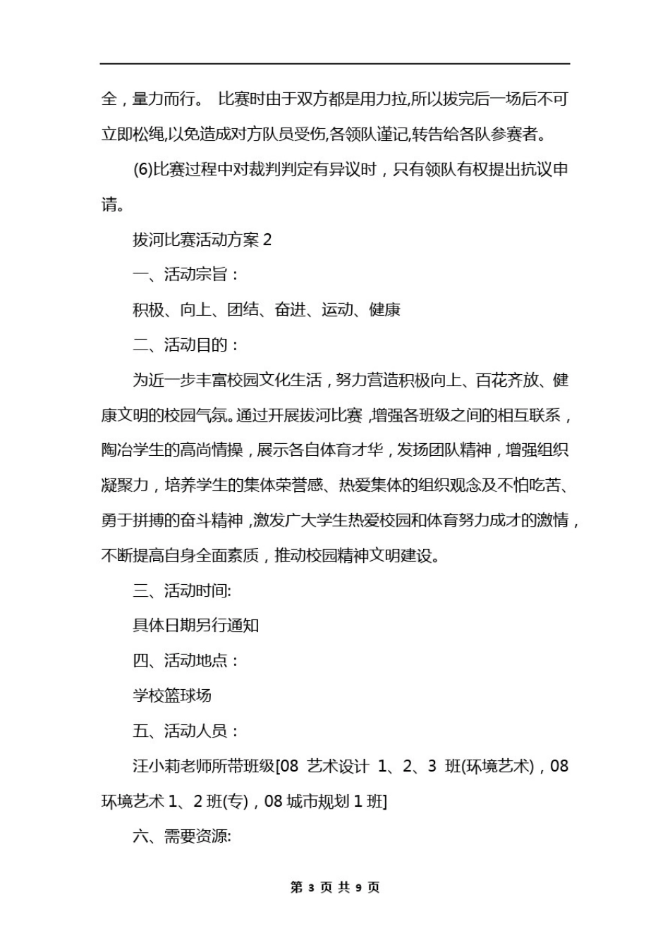 拔河比赛活动方案_第3页