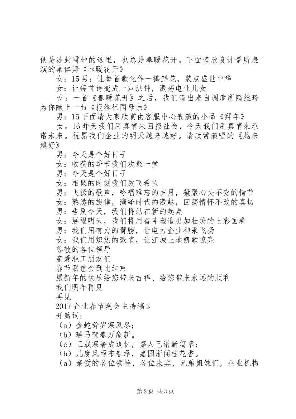 20XX年企业春节晚会主持词_1_第2页