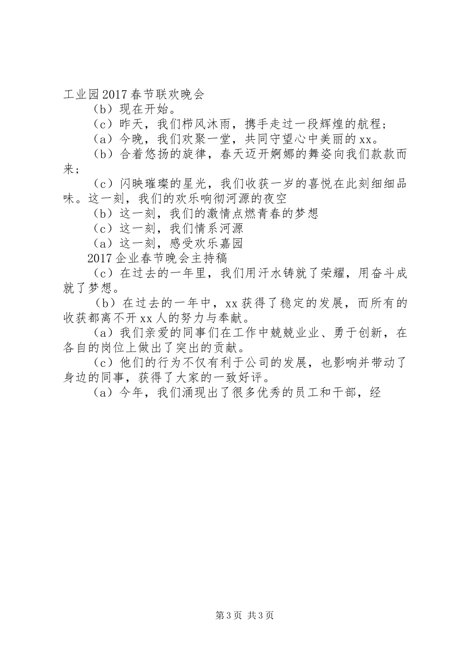 20XX年企业春节晚会主持词_1_第3页