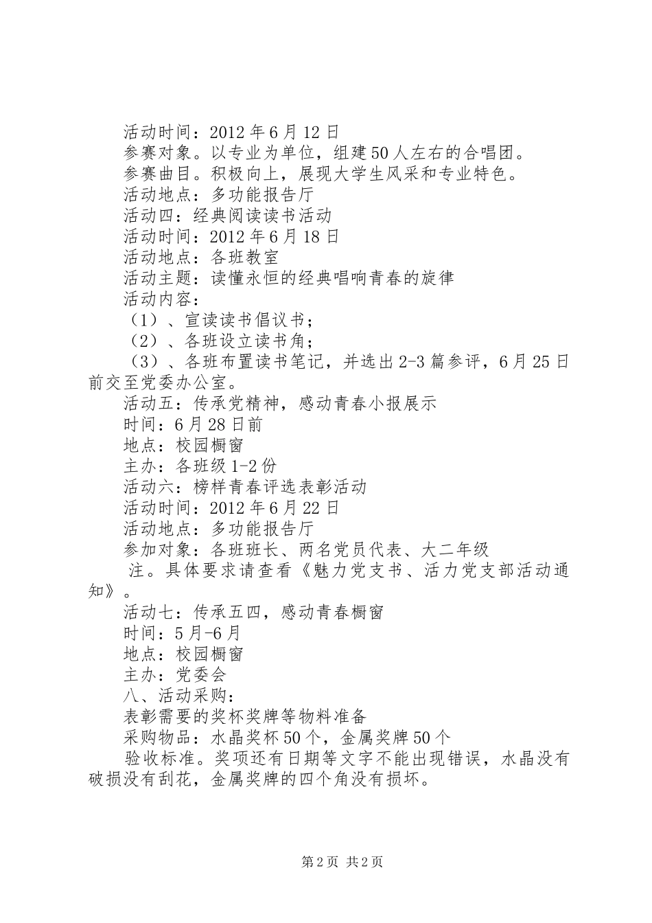 建党91周年“诵党恩，扬党威”主题教育活动方案_第2页