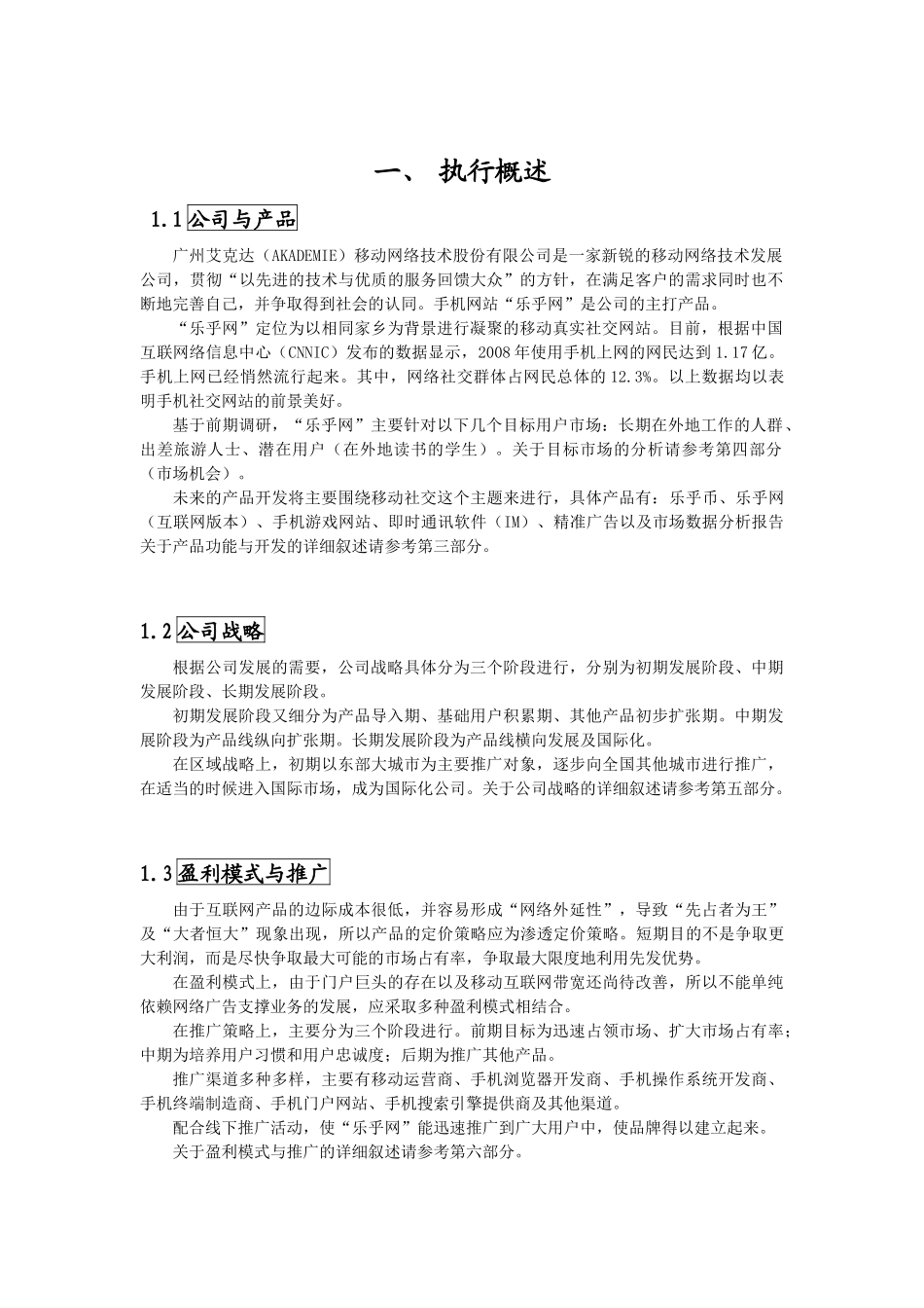广州艾克达(AKADEMIE)移动网络技术股份有限公司创业计划书 邓紫龙及其_第3页