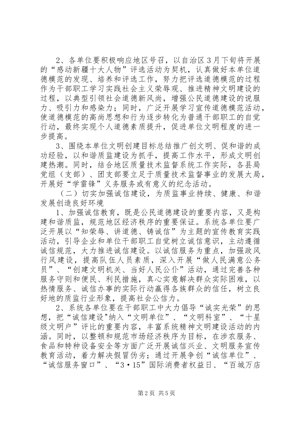 第八个公民道德建设月活动实施方案_第2页