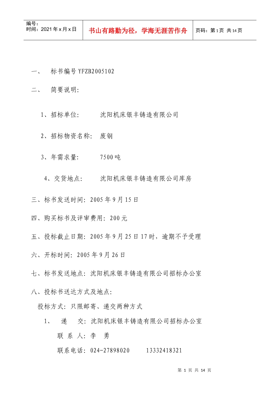 废钢材料招标_第2页