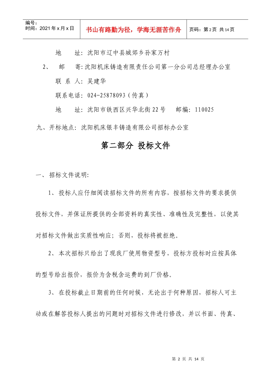 废钢材料招标_第3页