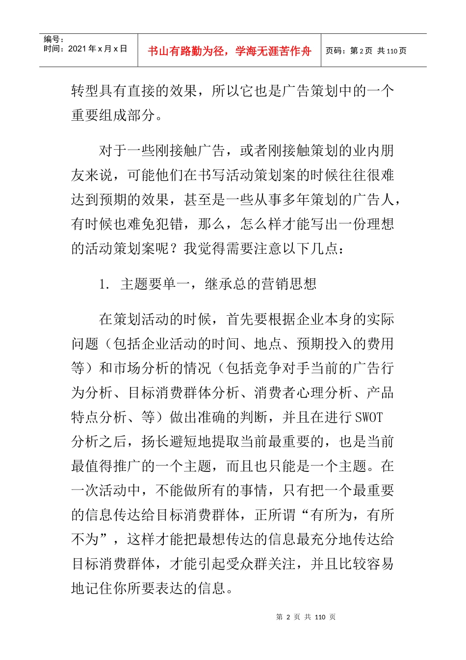 广州市住宅项目区域市场概述_第2页