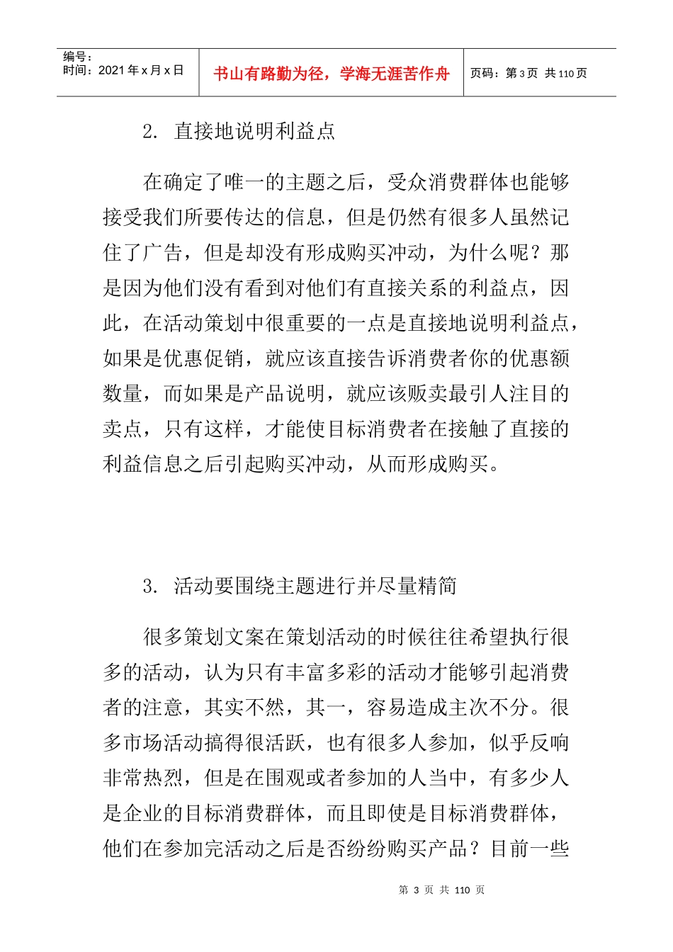 广州市住宅项目区域市场概述_第3页