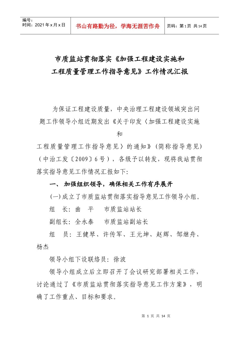 市质监站贯彻落实《加强工程建设实施和_第1页