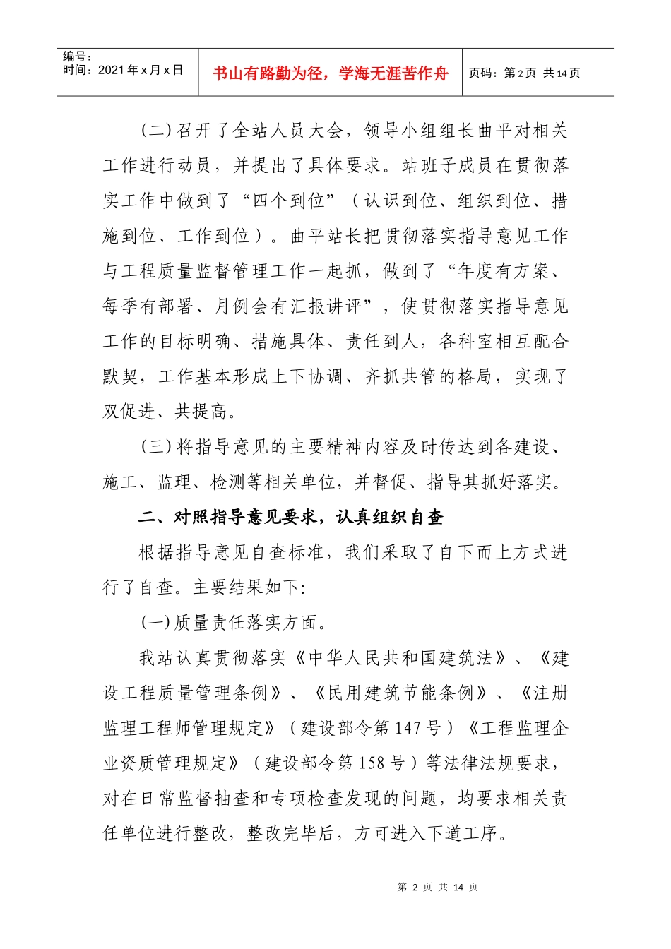 市质监站贯彻落实《加强工程建设实施和_第2页