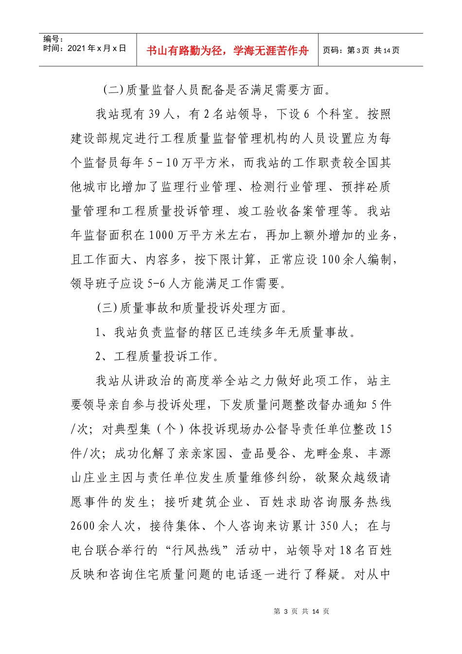 市质监站贯彻落实《加强工程建设实施和_第3页