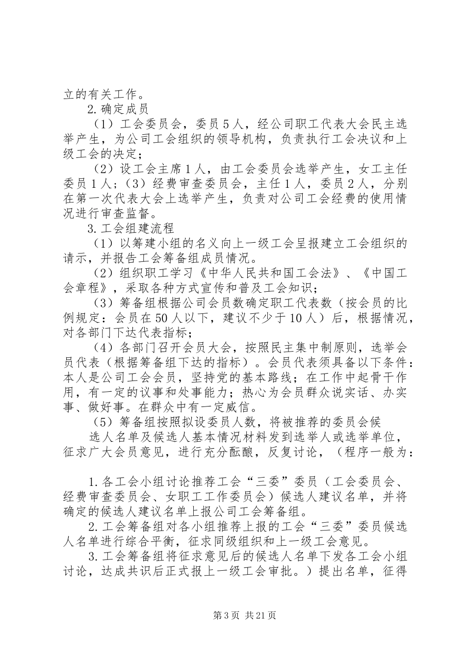 XX公司工会组织建设方案★_第3页