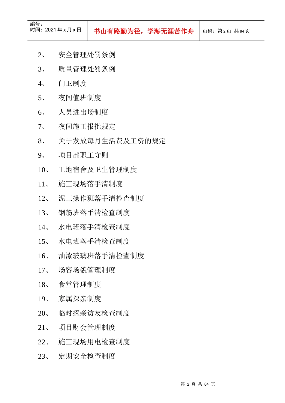 康达学院管理制度汇编_第2页