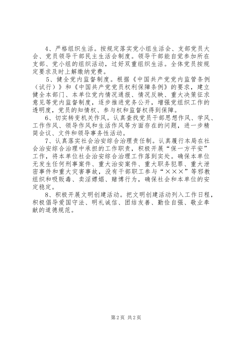 广电局党支部创建党建工作先进单位的实施方案_第2页