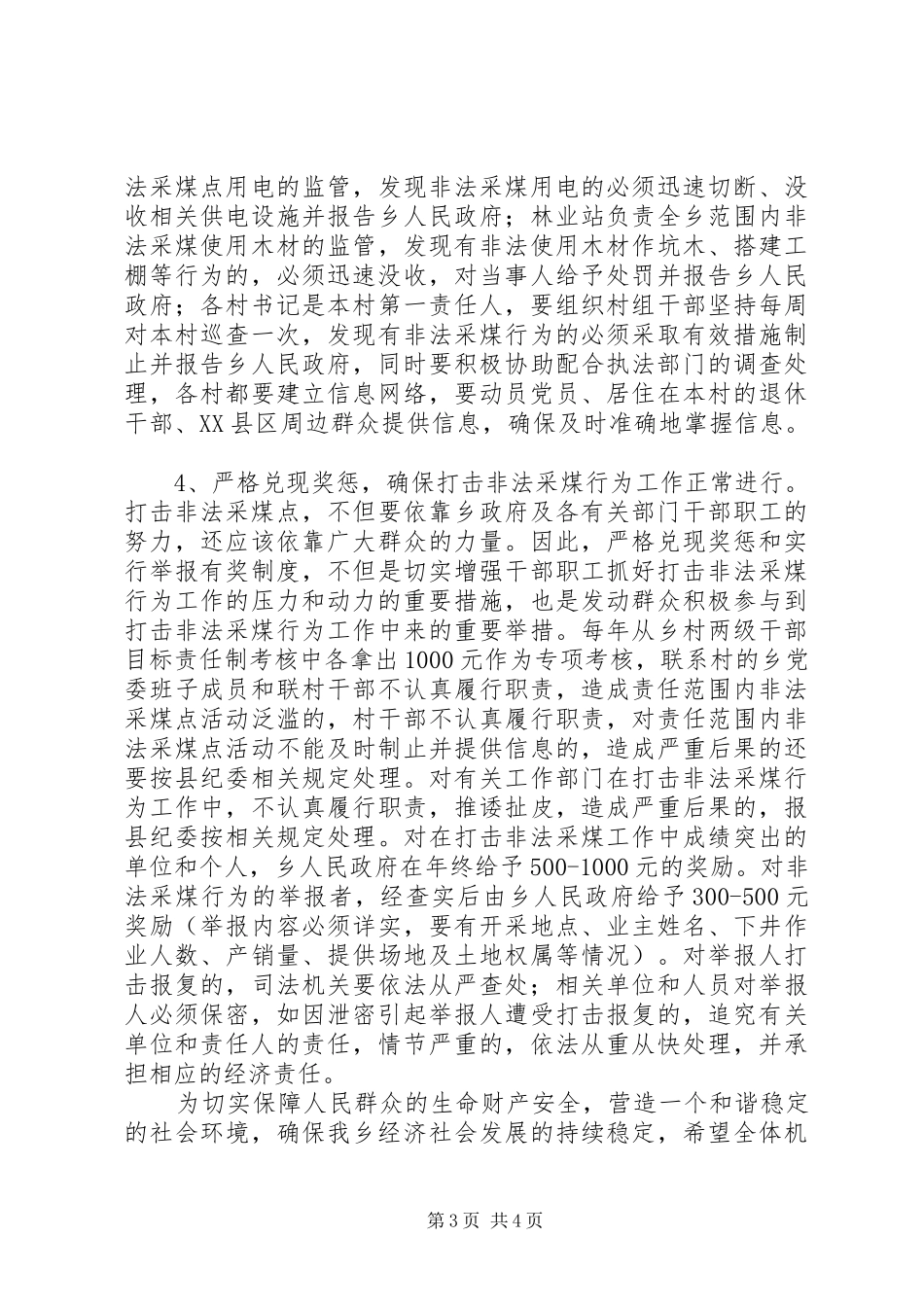 打击非法采煤点大会发言_第3页