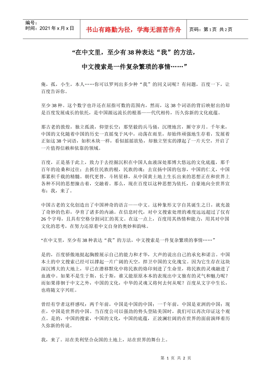 广告文案类-百度上市形象文案精品案例_第1页