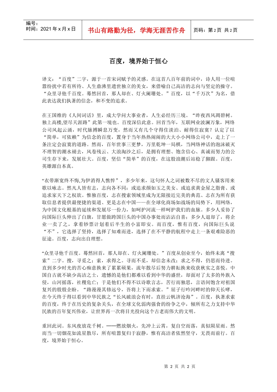 广告文案类-百度上市形象文案精品案例_第2页