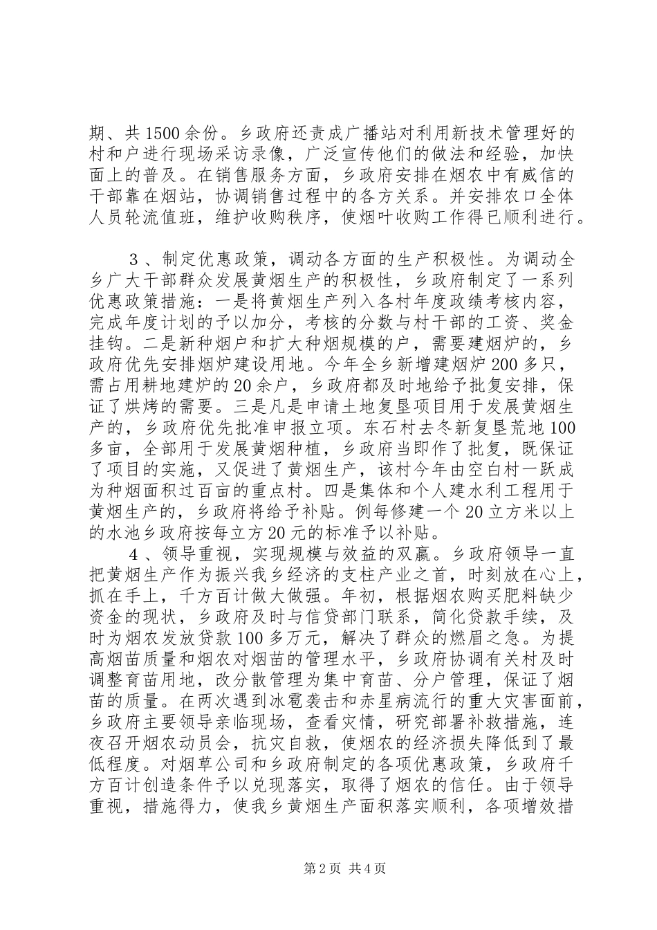 市黄烟生产会发言_第2页