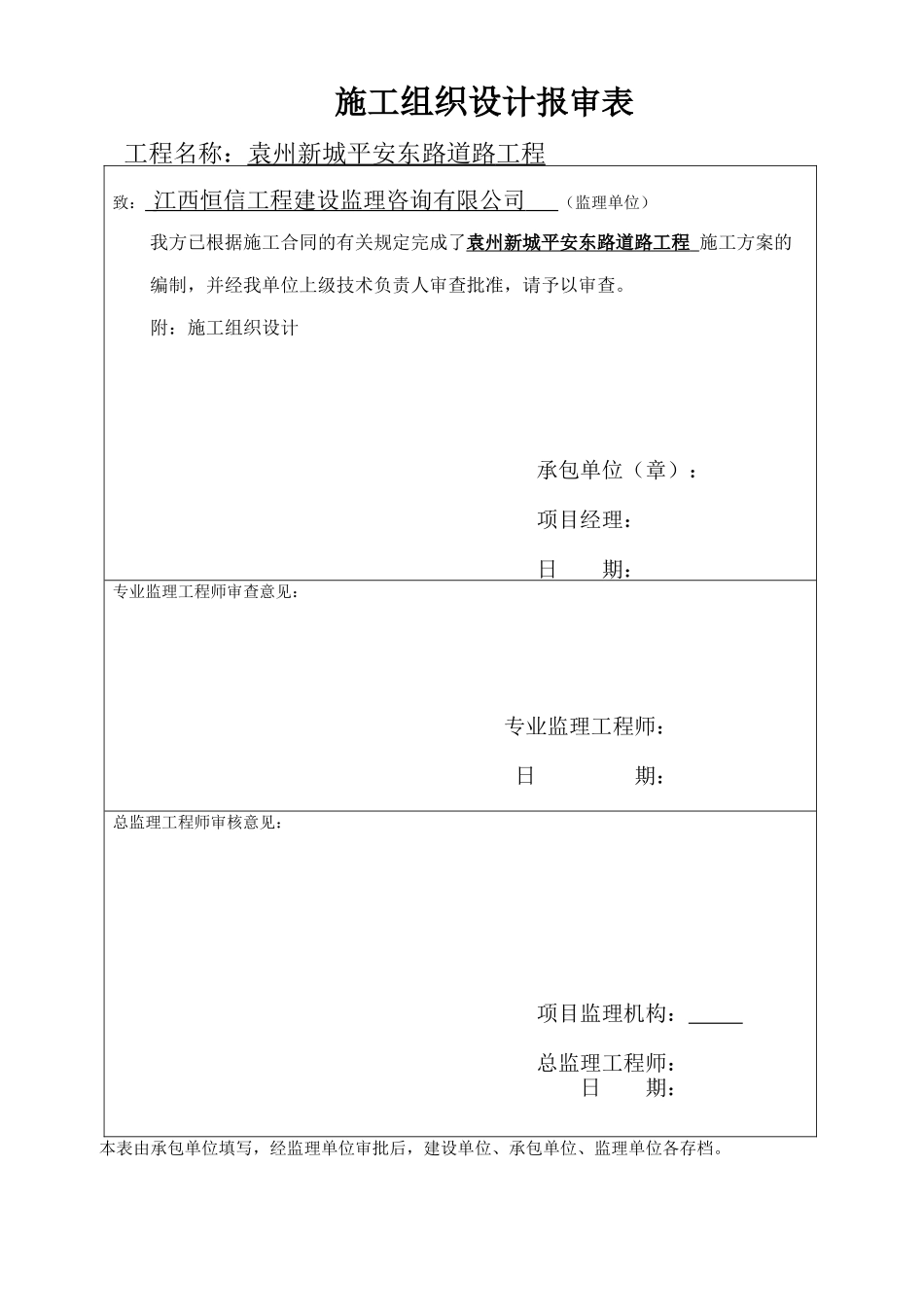 平安东路组织设计_第2页