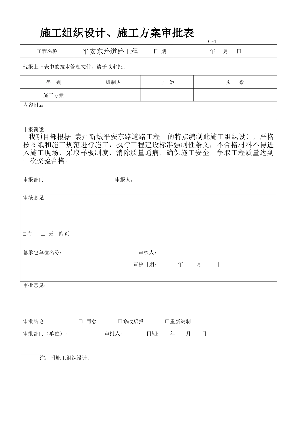 平安东路组织设计_第3页