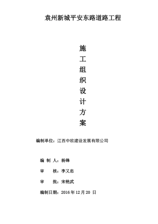 平安东路组织设计