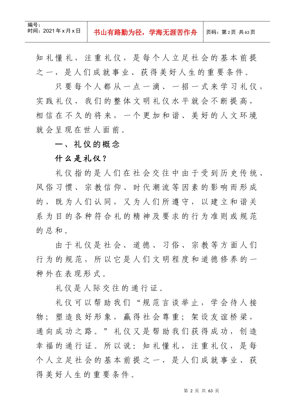 市民文明礼仪知识_第2页