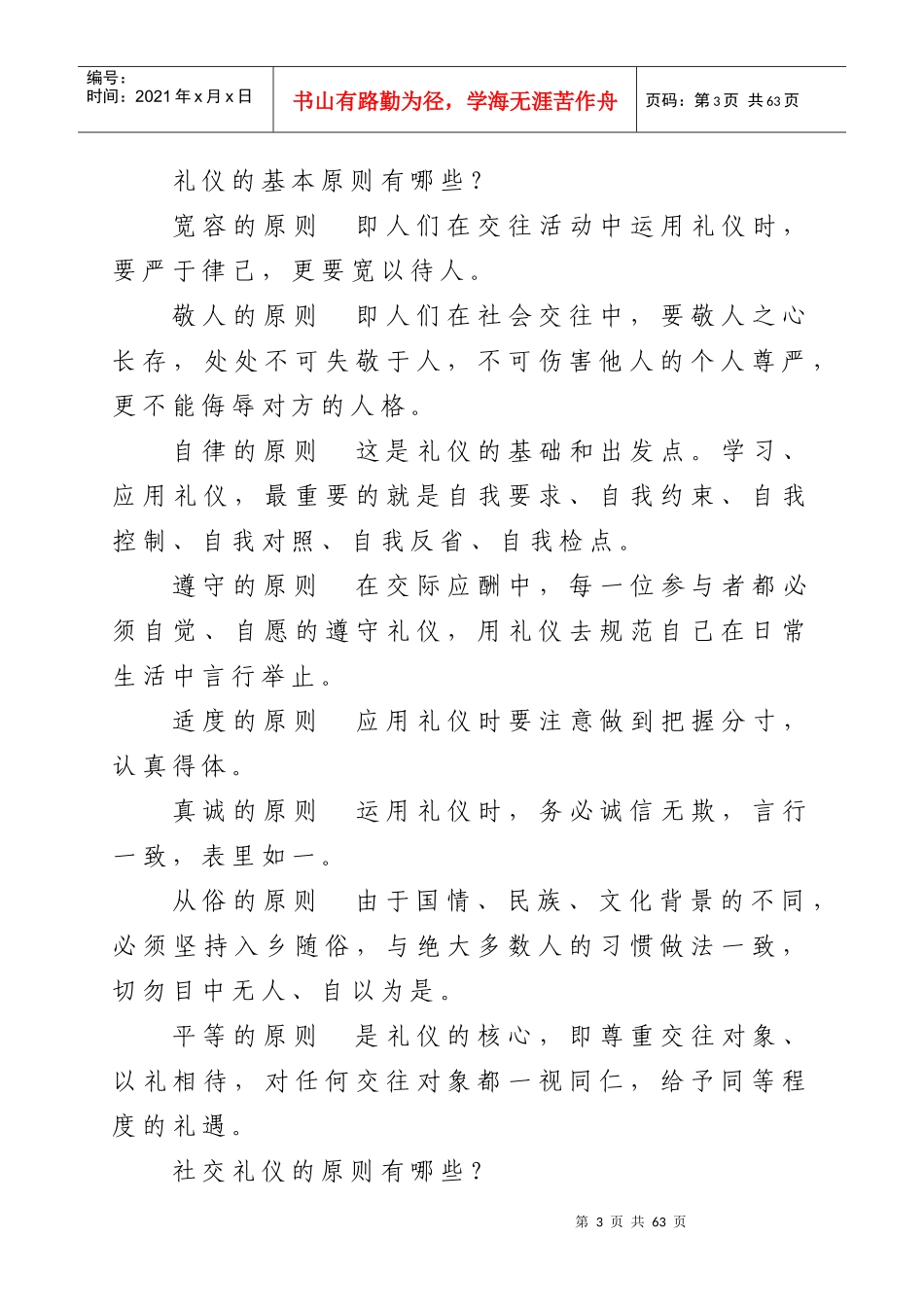 市民文明礼仪知识_第3页